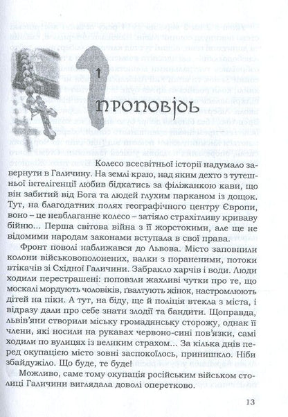 Faith of parents / Віра батьків Ярослав Гнатив 978-617-629-073-5-4