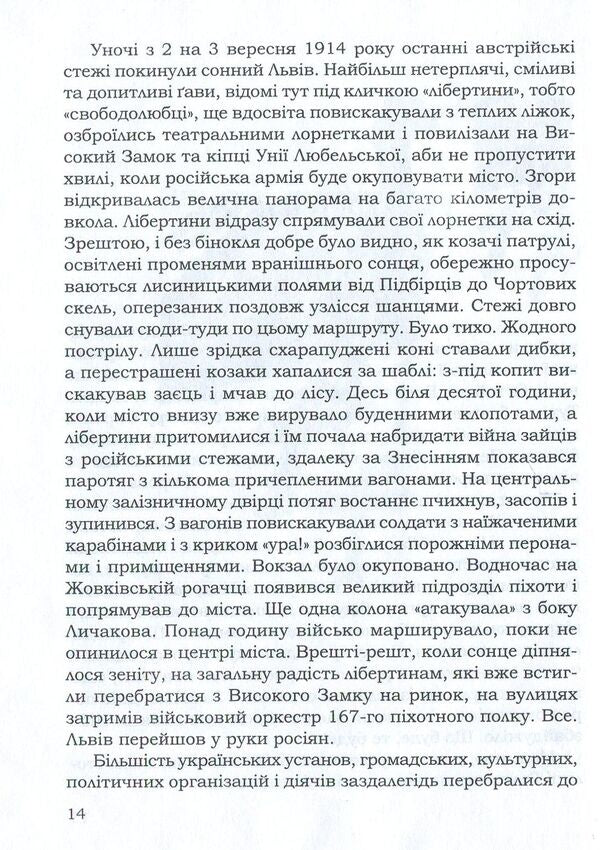 Faith of parents / Віра батьків Ярослав Гнатив 978-617-629-073-5-5