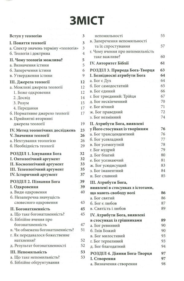 Faith once and for all. Bible Doctrine for Modern Readers / Віра раз назавжди. Біблійна доктрина для сучасних читачів Джек Коттрелл 978-617-7517-96-1-3