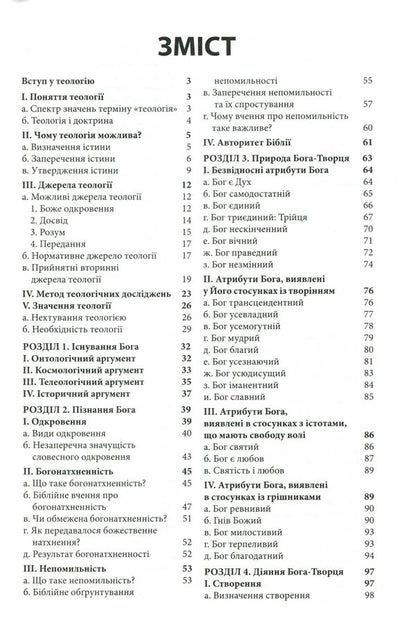 Faith once and for all. Bible Doctrine for Modern Readers / Віра раз назавжди. Біблійна доктрина для сучасних читачів Джек Коттрелл 978-617-7517-96-1-3