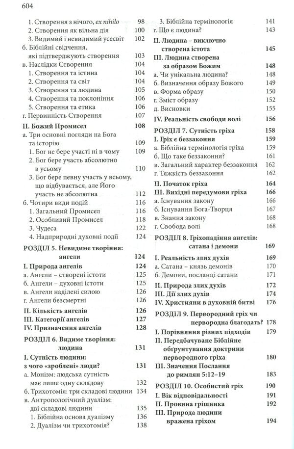 Faith once and for all. Bible Doctrine for Modern Readers / Віра раз назавжди. Біблійна доктрина для сучасних читачів Джек Коттрелл 978-617-7517-96-1-4