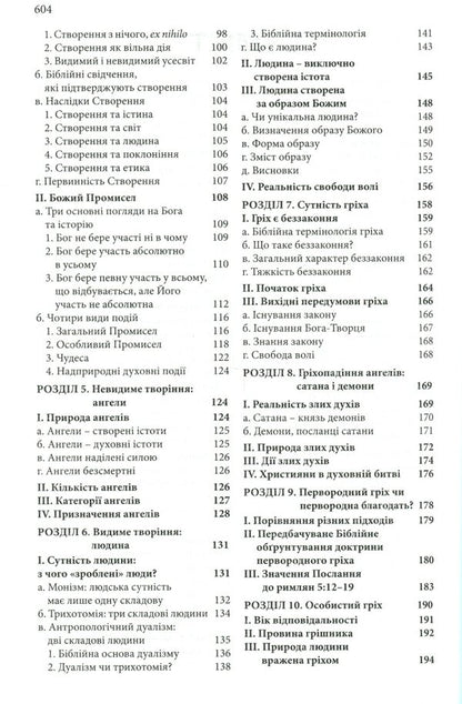 Faith once and for all. Bible Doctrine for Modern Readers / Віра раз назавжди. Біблійна доктрина для сучасних читачів Джек Коттрелл 978-617-7517-96-1-4