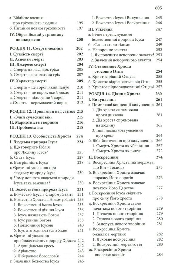 Faith once and for all. Bible Doctrine for Modern Readers / Віра раз назавжди. Біблійна доктрина для сучасних читачів Джек Коттрелл 978-617-7517-96-1-5
