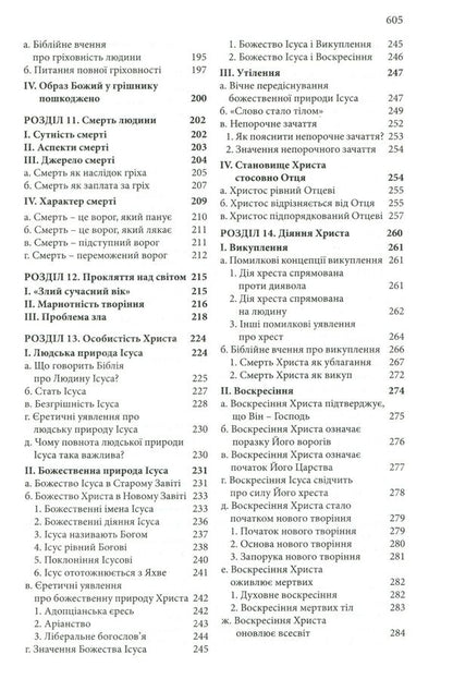 Faith once and for all. Bible Doctrine for Modern Readers / Віра раз назавжди. Біблійна доктрина для сучасних читачів Джек Коттрелл 978-617-7517-96-1-5