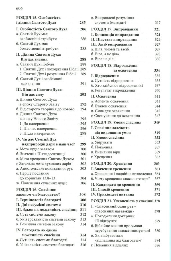 Faith once and for all. Bible Doctrine for Modern Readers / Віра раз назавжди. Біблійна доктрина для сучасних читачів Джек Коттрелл 978-617-7517-96-1-6