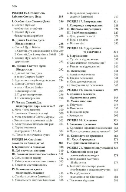Faith once and for all. Bible Doctrine for Modern Readers / Віра раз назавжди. Біблійна доктрина для сучасних читачів Джек Коттрелл 978-617-7517-96-1-6