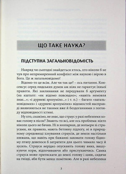 Faith, science and conflict of worldviews / Віра, наука і конфлікт світоглядів Сергей Головин 9786177930814-3