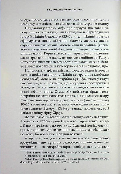Faith, science and conflict of worldviews / Віра, наука і конфлікт світоглядів Сергей Головин 9786177930814-4