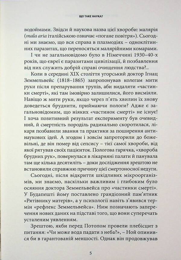 Faith, science and conflict of worldviews / Віра, наука і конфлікт світоглядів Сергей Головин 9786177930814-5