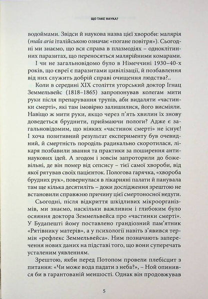 Faith, science and conflict of worldviews / Віра, наука і конфлікт світоглядів Сергей Головин 9786177930814-5
