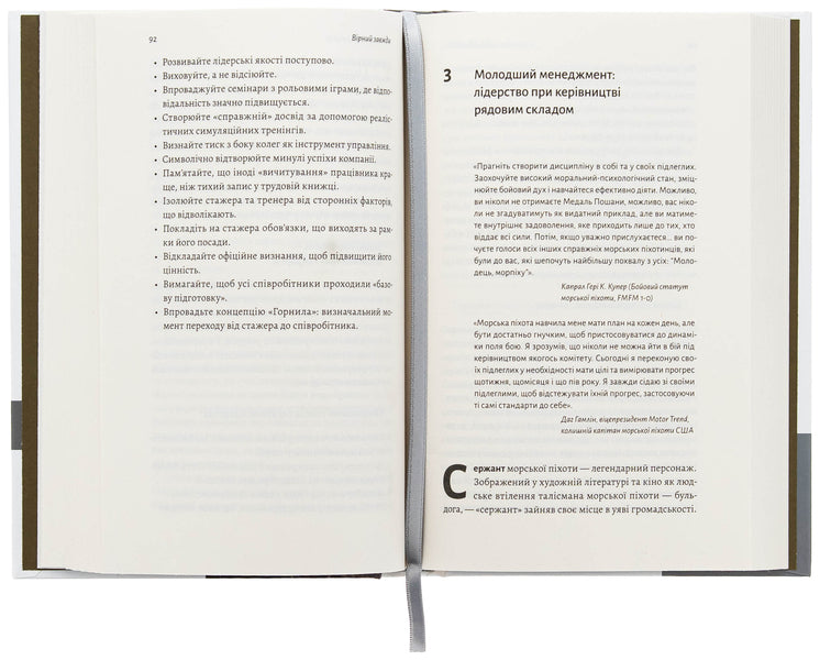 Faithful is always. Business leadership on the principles of marines / Вірний завжди. Бізнес-лідерство на принципах морської піхоти Род Уолш, Дэн Каррисон 978-617-8401-75-7-5
