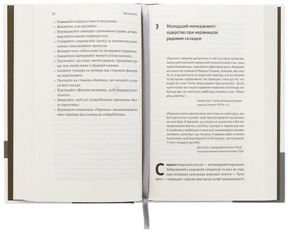 Faithful is always. Business leadership on the principles of marines / Вірний завжди. Бізнес-лідерство на принципах морської піхоти Род Уолш, Дэн Каррисон 978-617-8401-75-7-5