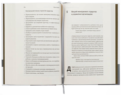 Faithful is always. Business leadership on the principles of marines / Вірний завжди. Бізнес-лідерство на принципах морської піхоти Род Уолш, Дэн Каррисон 978-617-8401-75-7-6