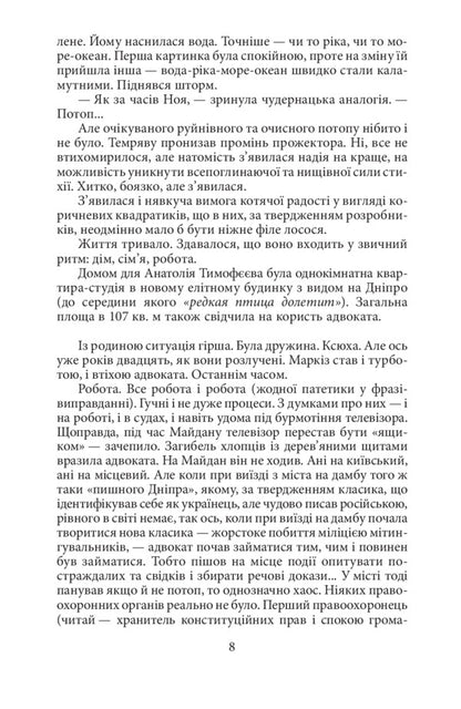 Faithful to the oath! / Вірний присязі! Валерий Макеев 978-966-03-8327-2-6