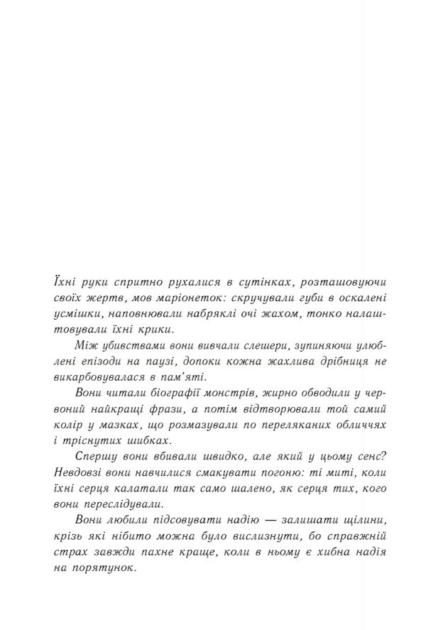 Fake Murder - Фейкове вбивство Vincent Ralph - Внсент Ральф 9786178796020-4