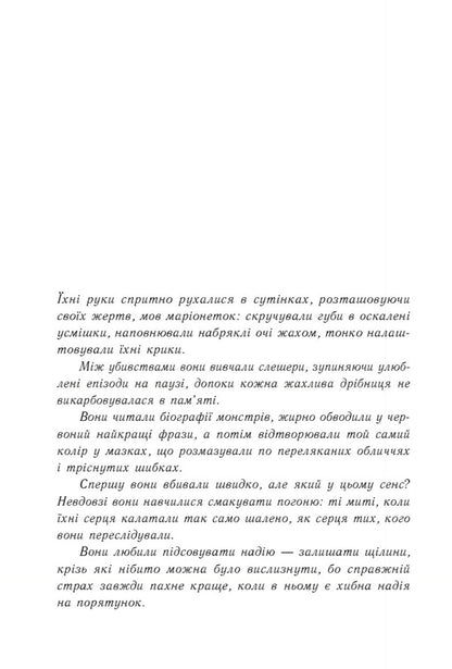 Fake Murder - Фейкове вбивство Vincent Ralph - Внсент Ральф 9786178796020-4