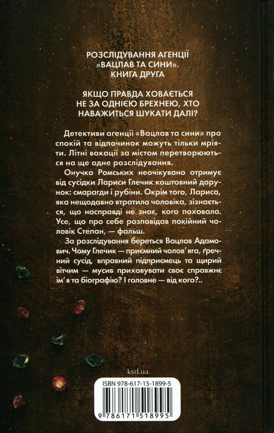 Fake Pitcher. Book 2 / Фальшивий Глечик. Книга 2 Юлия Костенко 978-617-15-1899-5-2