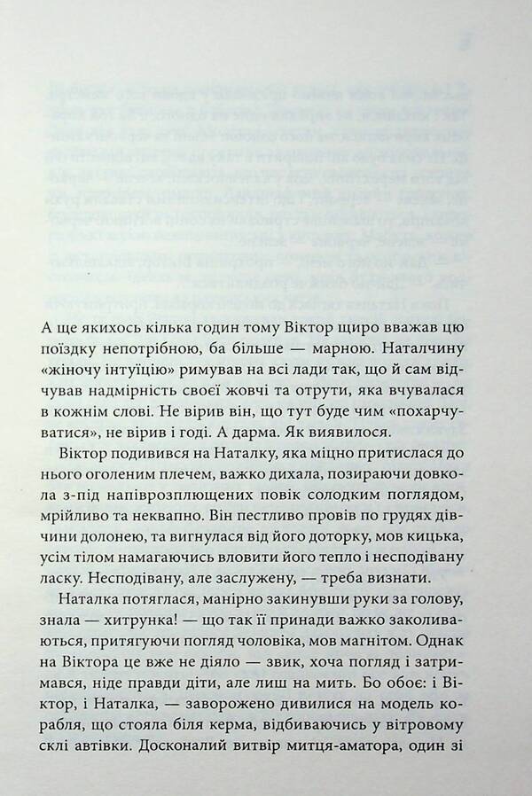 Fake Pitcher. Book 2 / Фальшивий Глечик. Книга 2 Юлия Костенко 978-617-15-1899-5-5
