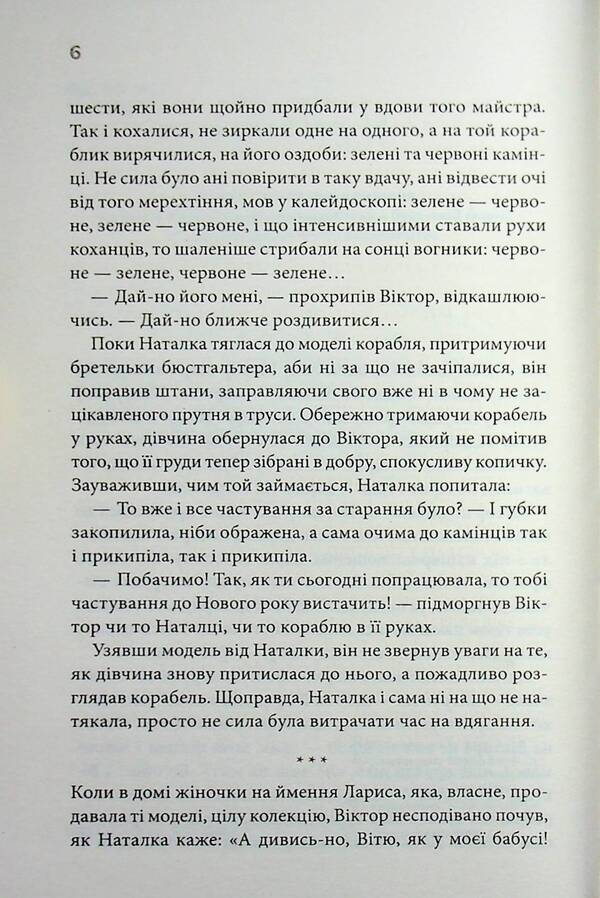 Fake Pitcher. Book 2 / Фальшивий Глечик. Книга 2 Юлия Костенко 978-617-15-1899-5-6
