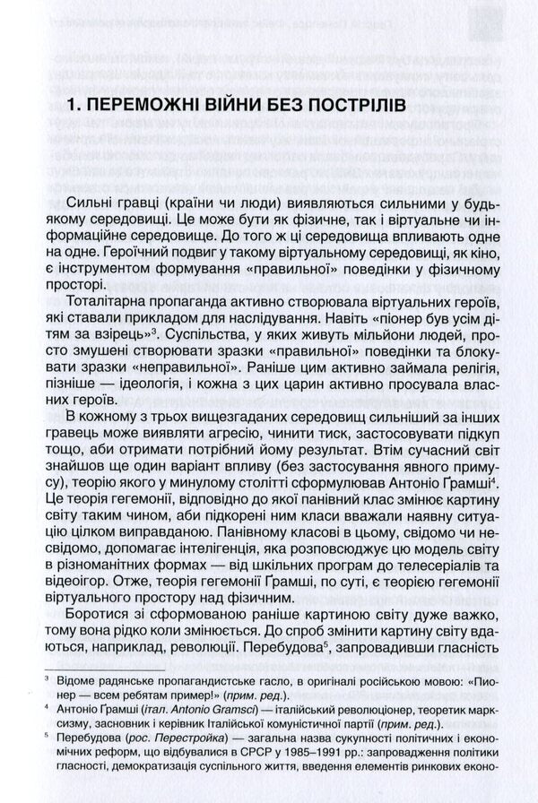 Fake Technologies of distortion of reality / Фейк. Технології спотворення реальності Георгий Почепцов 978-966-518-746-2-3