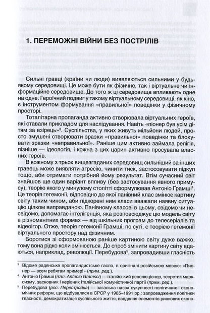 Fake Technologies of distortion of reality / Фейк. Технології спотворення реальності Георгий Почепцов 978-966-518-746-2-3