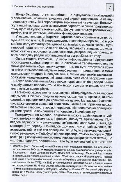Fake Technologies of distortion of reality / Фейк. Технології спотворення реальності Георгий Почепцов 978-966-518-746-2-5