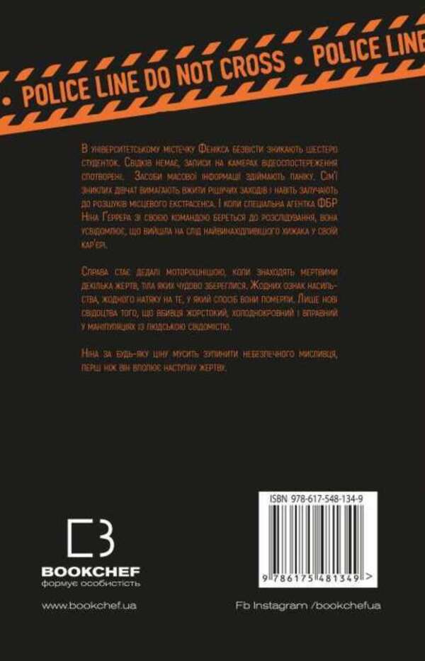 Falcon / Сокіл Изабелла Мальдонадо 978-617-548-134-9-2