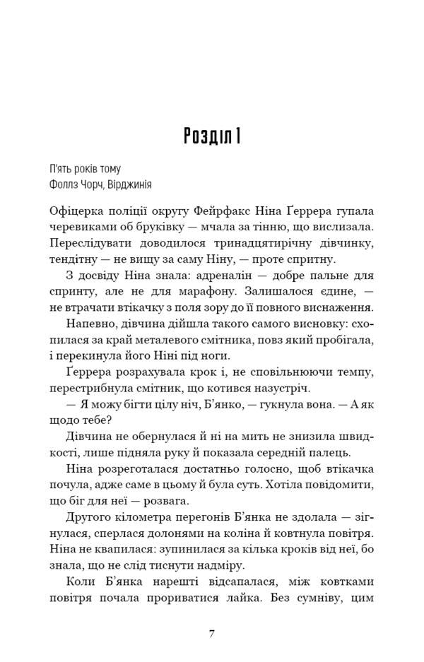 Falcon / Сокіл Изабелла Мальдонадо 978-617-548-134-9-3