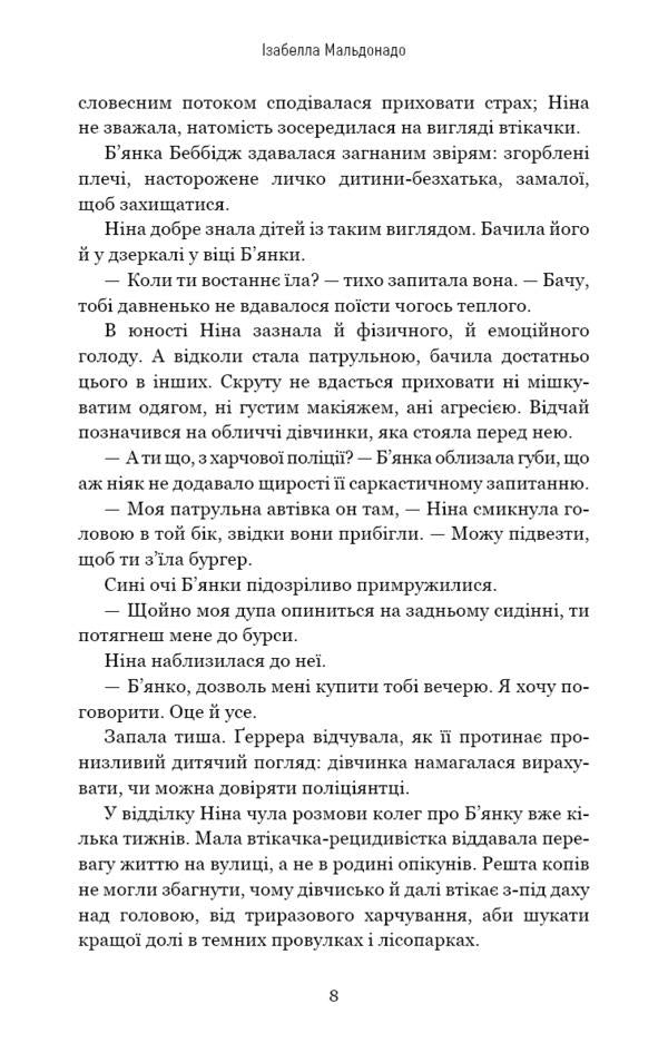 Falcon / Сокіл Изабелла Мальдонадо 978-617-548-134-9-4