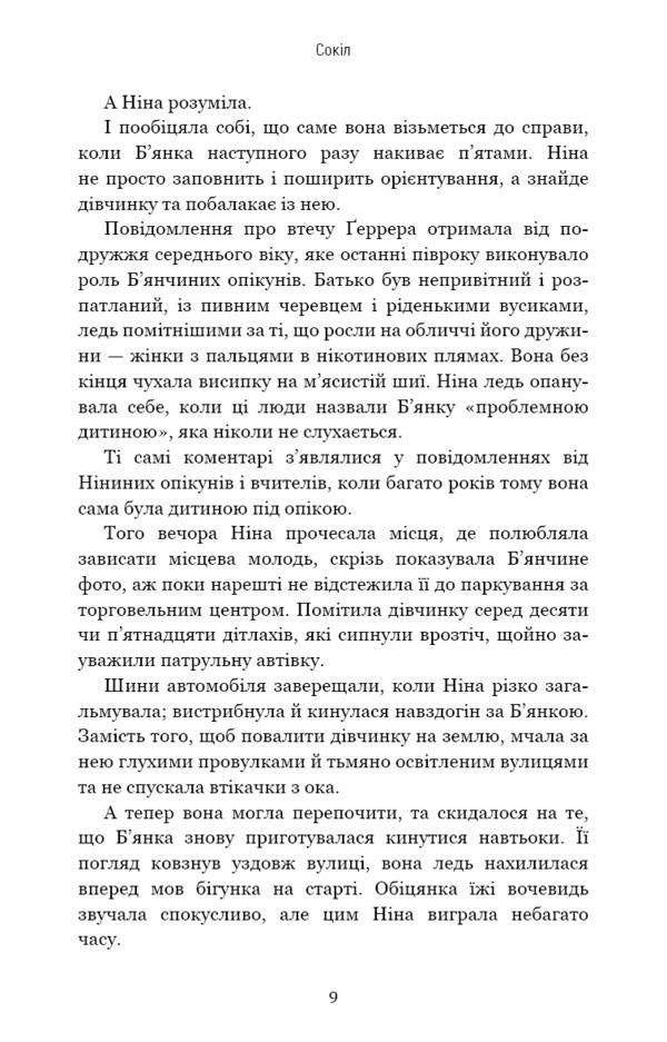 Falcon / Сокіл Изабелла Мальдонадо 978-617-548-134-9-5