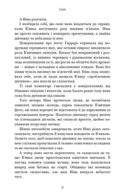 Falcon / Сокіл Изабелла Мальдонадо 978-617-548-134-9-5