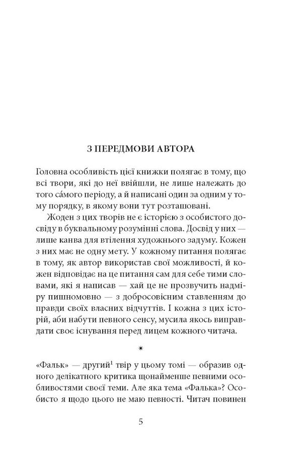 Falk Amy Foster. Tomorrow / Фальк. Емі Фостер. Завтра Джозеф Конрад 978-617-664-133-9-3