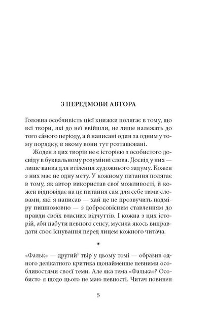 Falk Amy Foster. Tomorrow / Фальк. Емі Фостер. Завтра Джозеф Конрад 978-617-664-133-9-3