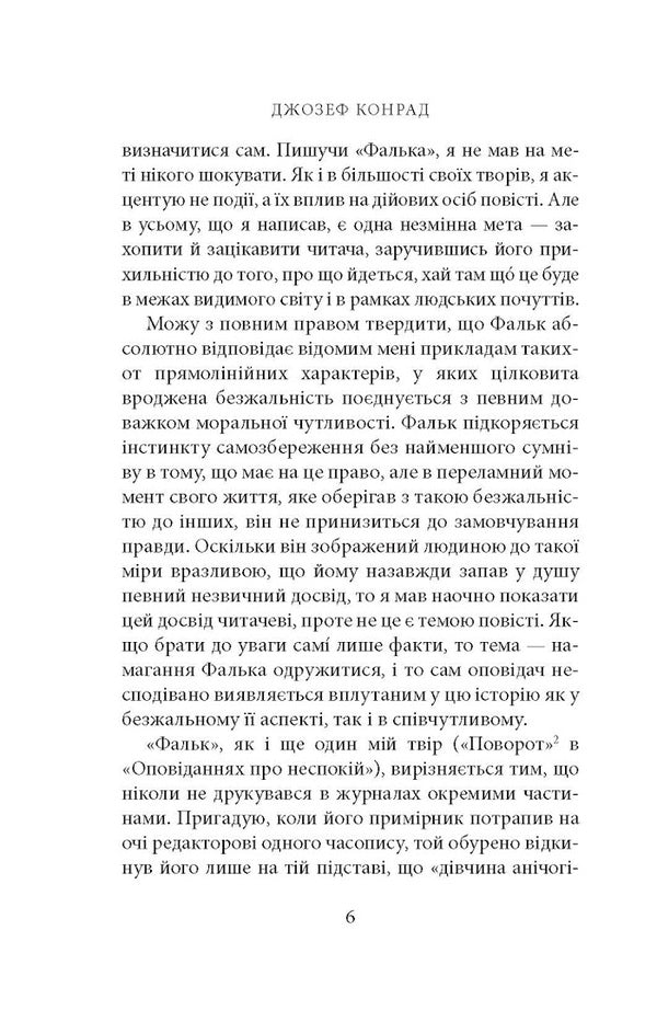 Falk Amy Foster. Tomorrow / Фальк. Емі Фостер. Завтра Джозеф Конрад 978-617-664-133-9-4