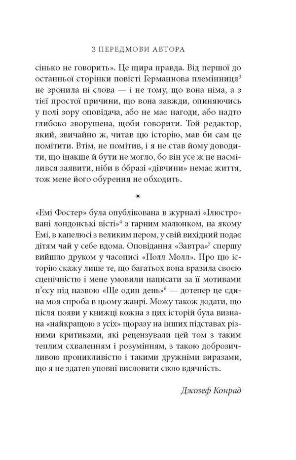 Falk Amy Foster. Tomorrow / Фальк. Емі Фостер. Завтра Джозеф Конрад 978-617-664-133-9-5
