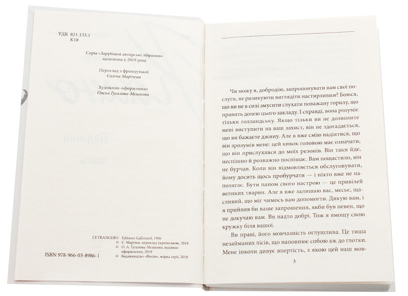 Fall / Падіння Альбер Камю 978-966-03-8986-1-4