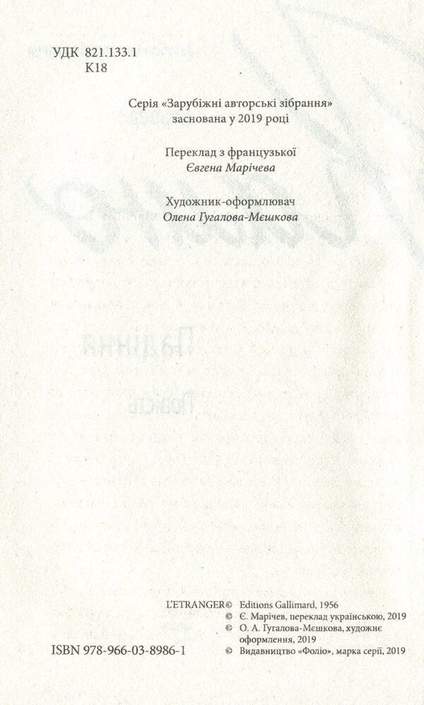 Fall / Падіння Альбер Камю 978-966-03-8986-1-6