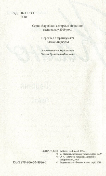 Fall / Падіння Альбер Камю 978-966-03-8986-1-6