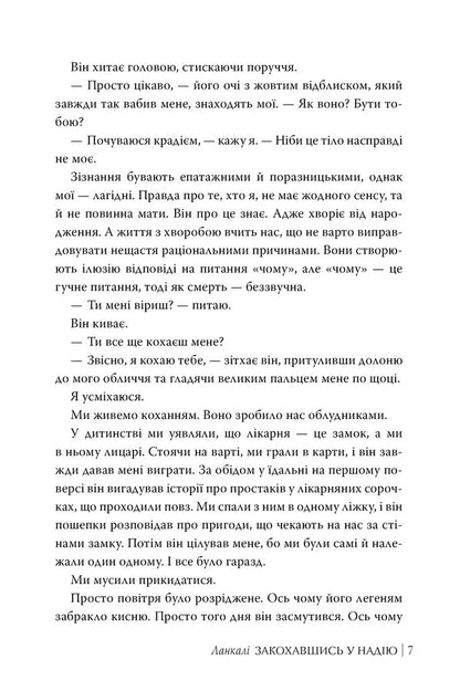 Falling In Love With Hope - Закохавшись у надю Lankali - Ланкал 9786178603373-3