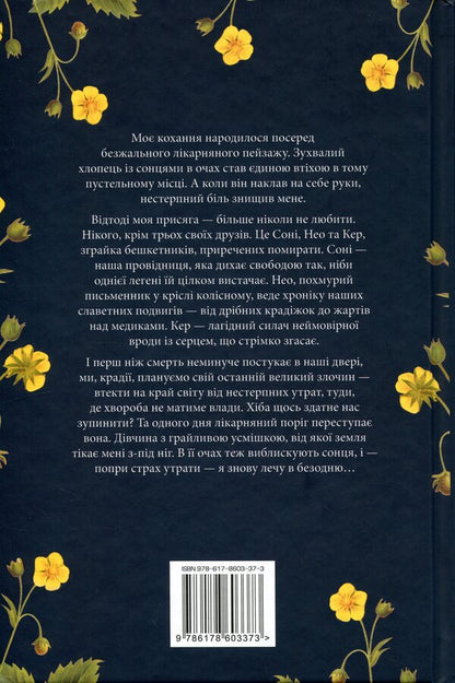 Falling in love with hope / Закохавшись у надію Ланкали 978-617-8603-37-3-2