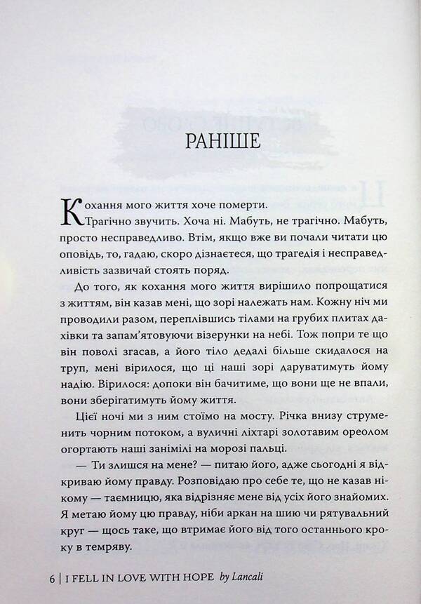 Falling in love with hope / Закохавшись у надію Ланкали 978-617-8603-37-3-5