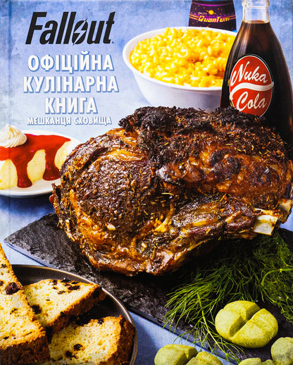 Fallout. Official Vault Dweller Cookbook / Fallout. Офіційна кулінарна книга мешканця сховища Виктория Розенталь 9786177919543-1