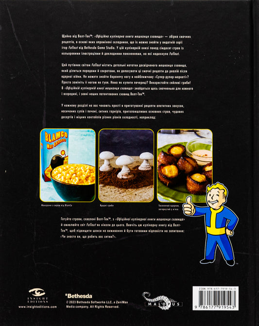 Fallout. Official Vault Dweller Cookbook / Fallout. Офіційна кулінарна книга мешканця сховища Виктория Розенталь 9786177919543-2