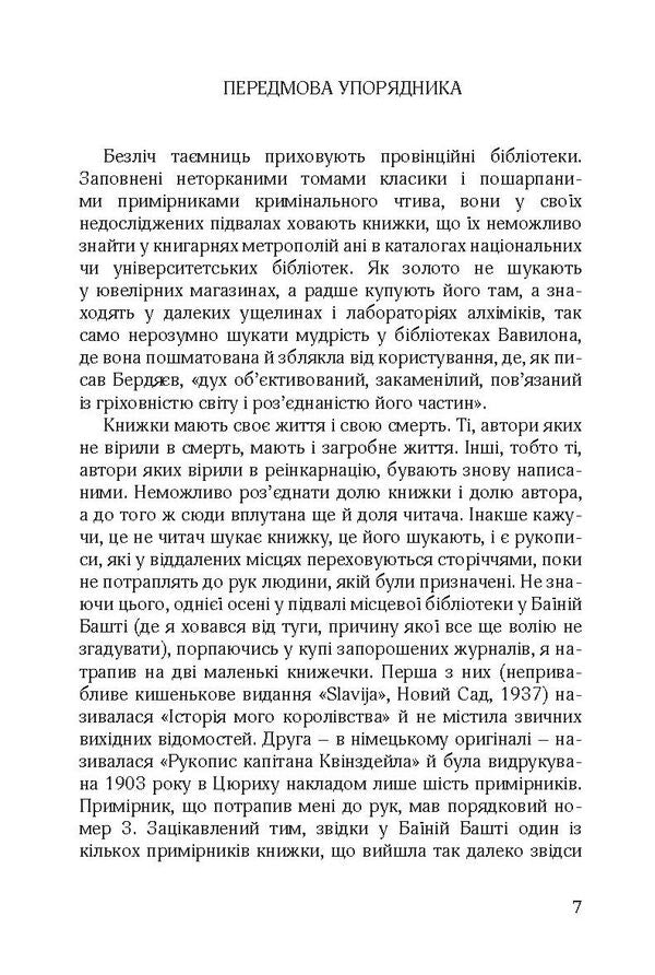 Fama about cyclists / Фама про велосипедистів Светислав Басара 978-617-614-188-4-5