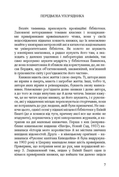 Fama about cyclists / Фама про велосипедистів Светислав Басара 978-617-614-188-4-5