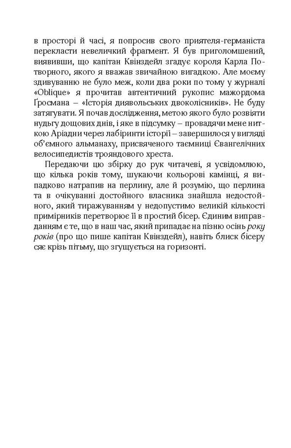 Fama about cyclists / Фама про велосипедистів Светислав Басара 978-617-614-188-4-6