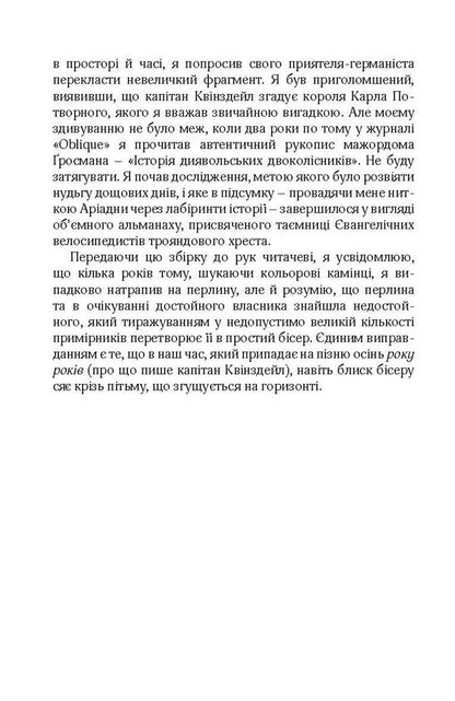 Fama about cyclists / Фама про велосипедистів Светислав Басара 978-617-614-188-4-6