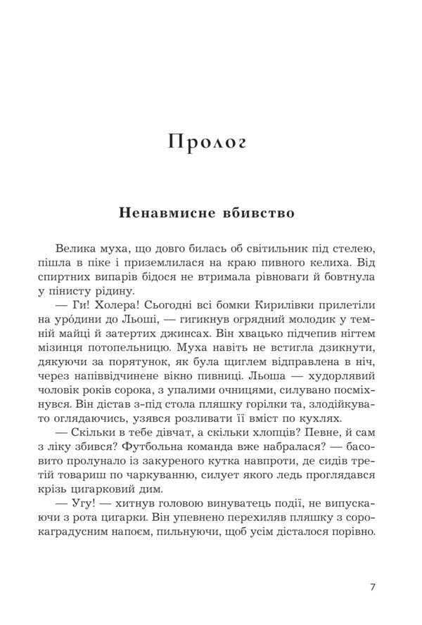 Family-type house / Дім сімейного типу Василий Тыбель 978-966-10-8938-8-4