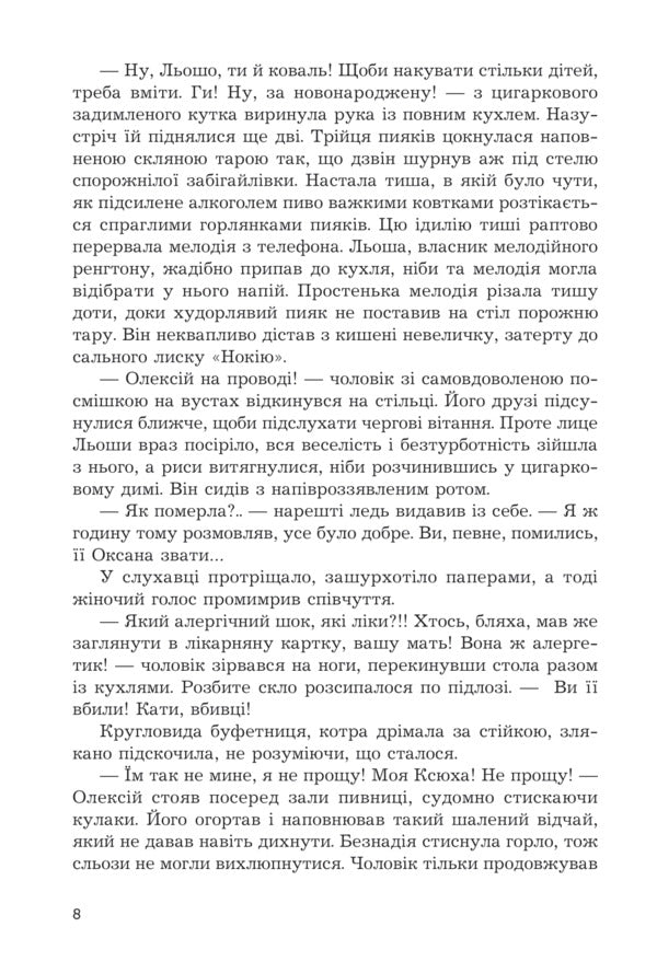 Family-type house / Дім сімейного типу Василий Тыбель 978-966-10-8938-8-5