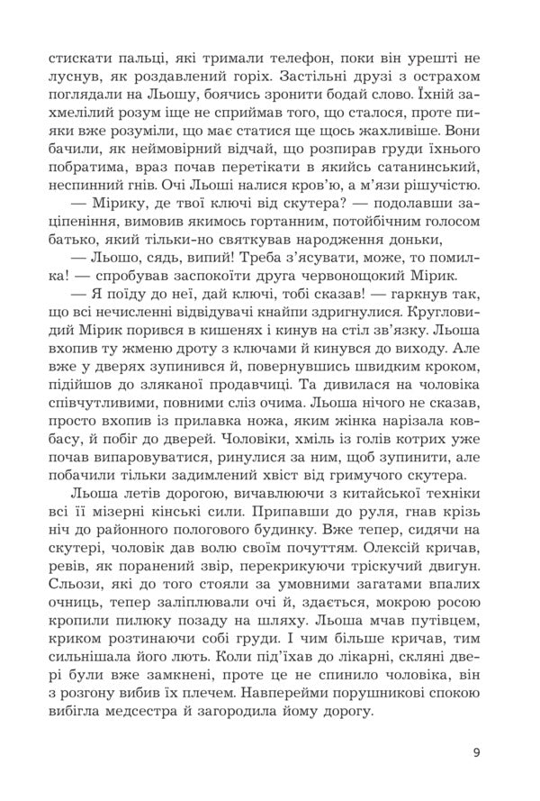 Family-type house / Дім сімейного типу Василий Тыбель 978-966-10-8938-8-6